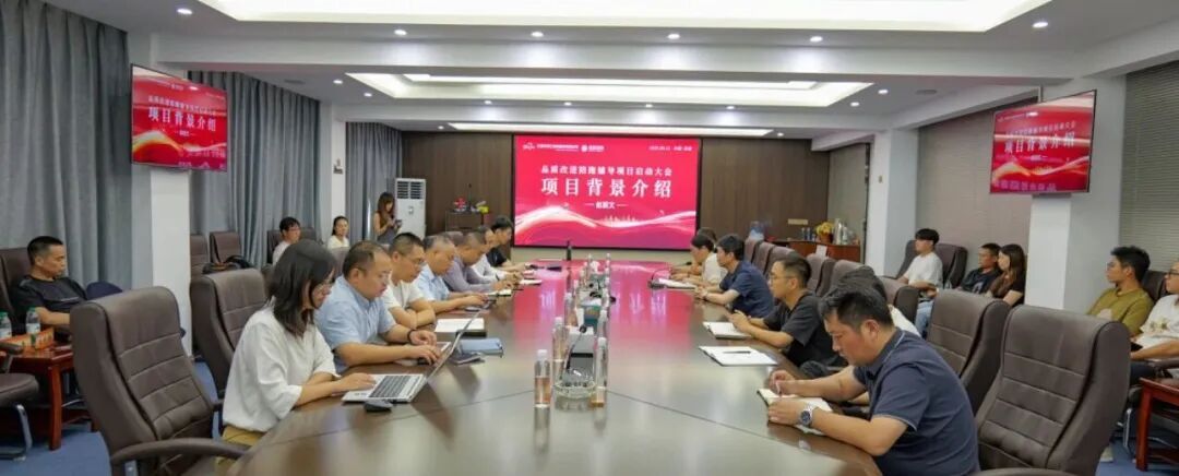 品質(zhì)引領(lǐng)，陪跑賦能 | 富仁高科品質(zhì)改進(jìn)陪跑輔導(dǎo)項(xiàng)目啟動(dòng)會(huì)圓滿舉行